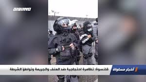 Maybe you would like to learn more about one of these? Ù‚Ù„Ù†Ø³ÙˆØ© ØªØ¸Ø§Ù‡Ø±Ø© Ø§Ø­ØªØ¬Ø§Ø¬ÙŠØ© Ø¶Ø¯ Ø§Ù„Ø¹Ù†Ù ÙˆØ§Ù„Ø¬Ø±ÙŠÙ…Ø© ÙˆØªÙˆØ§Ø·Ø¤ Ø§Ù„Ø´Ø±Ø·Ø© Musawa