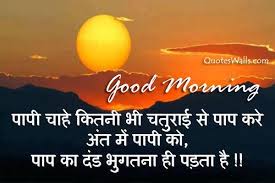 Good Morning Images In Hindi À¤¸ À¤ª À¤°à¤­ À¤¤ À¤• À¤¤à¤¸ À¤µ À¤° Hindi Vidya हमने आपके लिए ही good morning images, greetings and pictures for whatsapp का कलेक्शन तैयार किया है. good morning images in hindi