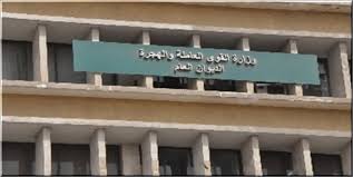 القوى العاملة تعلن صرف 2.4 مليون جنيه منحة اجتماعية لـ4850 عاملا بالمنيا. ÙˆØ²Ø§Ø±Ø© Ø§Ù„Ù‚ÙˆÙ‰ Ø§Ù„Ø¹Ø§Ù…Ù„Ø© ØªØªÙ„Ù‚Ù‰ Ù…Ù† Ø§Ù„ÙŠÙˆÙ… Ø·Ù„Ø¨Ø§Øª Ø±Ø§ØºØ¨ÙŠ Ø§Ù„Ø¹Ù…Ù„ Ø¨Ø§Ù„Ø¹Ø§ØµÙ…Ø© Ø§Ù„Ø¥Ø¯Ø§Ø±ÙŠØ© Ø¨Ø±ÙˆØ§ØªØ¨ ÙˆØ¨Ø¯Ù„Ø§Øª Ù…Ø¬Ø²ÙŠØ©