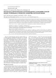 Maybe you would like to learn more about one of these? Rezultaty Hirurgicheskogo Lecheniya Detej S Atreziyami Tonkoj Kishki Privedshih K Razvitiyu Sindroma Korotkoj Kishki Tema Nauchnoj Stati Po Klinicheskoj Medicine Chitajte Besplatno Tekst Nauchno Issledovatelskoj Raboty V Elektronnoj Biblioteke Kiberleninka