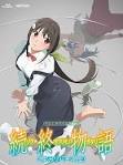 続・終物語