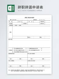 Formulir ini sudah disediakan di kantor pelayanan pajak tempat wajib pajak terdaftar. Borang Permohonan Perletakan Jawatan Excel Muat Turun Percuma Spreadsheet 400150903 My Lovepik Com Xlsx