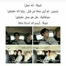 Where Stories Live Bts Memes Hilarious Bts Funny Videos Bts Funny Moments