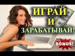 заработок в интернете на играх без вложений с выводом денег Zarabotaj Na Novyh Ekonomicheskih Igrah Bonusy Pri Registracii Mozhno B Delat Dengi Lichnye Finansy Zarabotat Dengi V Internete