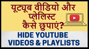 How To Hide Youtube Videos Playlists Youtube Video Aor Playlist Kaise Youtube Videos Playlist Youtube
