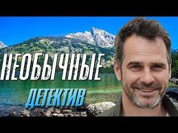 сериал консультант 2 сезон смотреть онлайн в хорошем качестве 2 Detektivnyj Film O Mistike Neobychnye Russkie Detektivy Novinki 2020 Youtube V 2020 G Detektivnyj Film Detektivy Filmy