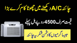 Rays appliances help in getting rid of routine. China A C Brand In Pakistan Just 4500 Hundred Rupees Only Amazing Cooling And Energy Saving System Youtube