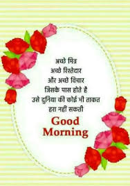 Beautiful good morning images with quotes. Latest Good Morning Images With Shayari In Hindi Goodnightimge