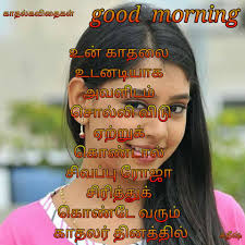 Check spelling or type a new query. Images With Good Morning Love Poems In Tamil Tamilscraps Com