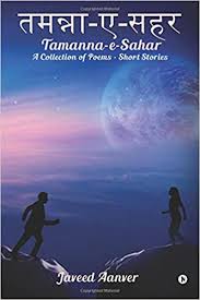 There is / there are etiketli çizim. Tamanna E Sahar A Collection Of Poems Short Stories Hindi Edition Aanver Javeed 9781947586574 Amazon Com Books