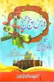 Dars E Panj Ganj Urdu Maulana Nadeem Ahmad Qasmi درس پنج گنج اردو Free Ebooks Download Books Free Pdf Books Books Free Download Pdf