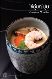 ไข ต นญ ป น เมน ไขม นต ำร บลมหนาว การทำอาหาร ส ตรทำอาหาร อาหาร