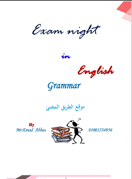 تحميل المراجعة النهائية في اللغه الانجليزيه الصف الاول الثانوي الترم الاول 2020 لمستر عماد عباس الجديدة