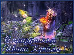 Ивана купала — ночка веселья, традиции предков, обряды всех ждут! Ivana Kupala 2020 Luchshie Pozdravleniya V Otkrytkah I Kartinkah Fakty Ictv