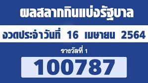 64 ตรวจหวย 16/6/64 ตรวจหวยงวดนี้ 16 มิ.ย. à¸•à¸£à¸§à¸ˆà¸«à¸§à¸¢ 16 à¹€à¸¡à¸©à¸²à¸¢à¸™ 2564 à¹€à¸Š à¸„à¸œà¸¥ à¸¥à¸­à¸•à¹€à¸•à¸­à¸£ à¸œà¸¥ à¸ªà¸¥à¸²à¸à¸ à¸™à¹à¸š à¸‡à¸£ à¸à¸šà¸²à¸¥