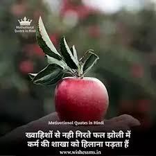 We did not find results for: Hindi Best 20 Two Line Motivational Quotes Fb And Whatsapp Status With Hd Dp Download Wishes Sms In English Gujarati Hindi