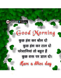Quotes And Whatsapp Status Videos In Hindi Gujarati Marathi Matrub Morning Inspirational Quotes Good Morning Inspirational Quotes Hindi Good Morning Quotes