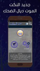 رجل يجامع زوجته بالحلال، وأثناء الجماع يدخل إصبعه السبابة في دبرها من سبيل المداعبة لها، علما أنها ترتاح لذلك كثيرًا. Ø¬Ø¯ÙŠØ¯ Ø§Ù„Ù†ÙƒØª Ø§Ø¶Ø­Ùƒ Ø¨Ø¯ÙˆÙ† Ø§Ù†ØªØ±Ù†Øª For Android Apk Download