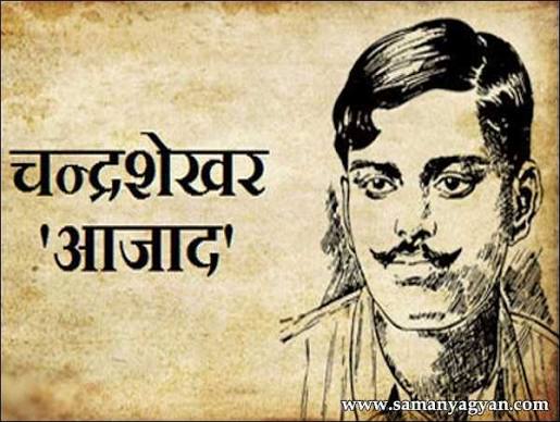 Chandra Shekhar Azad Biography - Birth date, Achievements, Career, Family, Awards | SamanyaGyan