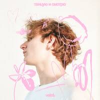 Pure Summer 2025 альбом сборник слушать онлайн бесплатно на Яндекс Музыке в  хорошем качестве