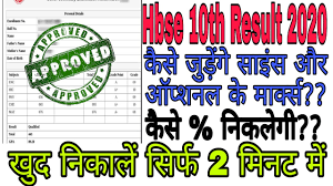 Hbse 10th Class Result Marks Percent Kaise Calculate Kare Science Optional Subject Ke Marks Youtube
