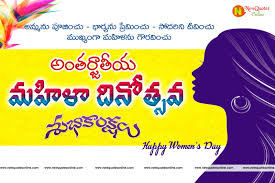 Workplace surveys report that women receive lower wages than their male counterparts. Best International Women S Day Telugu Quotes Happy Women S Day Hd Pictures New Quotes