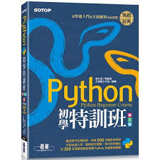 Python初學特訓班(第五版)：從快速入門到主流應用全面實戰(附500 ...