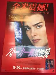 STALKER ORIGINAL JAPANESE B2 79' POSTER Andrei Tarkovsky Russian SCI-FI  Rare Art £144.99