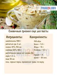 паста с курицей и грибами в сливочном соусе калорийность O Slivochnom Souse S Gribami Kak Prigotovit Poshagovyj Recept S Foto Recepty Edy Pitanie Recepty Poleznoe Pitanie