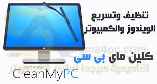 برنامج تنظيف الجهاز من الملفات الزائدة Cleanmypc وحذف بقايا البرامج وتسريع الكمبيوتر Electronic Products Computer Imac