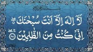 Zikir Doa Nabi Yunus Youtube