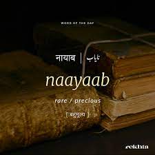 Teri Yaadein Naayaab H Mere Lye Urdu Urdu World Urdu Words Learning Urdu Besutiful Urdu Words Alfaaz La Urdu Words With Meaning Hindi Words Urdu Words