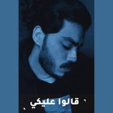 Listen to اغاني حزينة جدا جدا جدا by Music N.L.B.M in موسيقي حزينة playlist  online for free