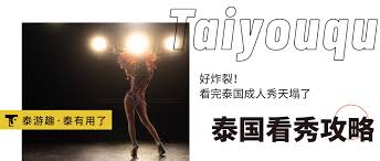 好炸裂！看完泰国成人秀天塌了_表演_Khwaeng_人妖