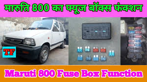If your windshield wipers, air conditioner, or similar electronic device stops functioning, first check the fuse or relay. Maruti 800 Fuse Box Function à¤® à¤° à¤¤ 800 à¤• à¤« à¤¯ à¤œ à¤¬ à¤• à¤¸ à¤« à¤• à¤¶à¤¨ Youtube