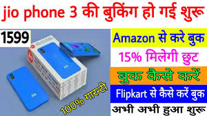 Jio Phone 3 Ko Kaise Book Kare Jio Phone 3 Price In India Jio Phone 3 Ki Booking Ho Gayi Start Youtube