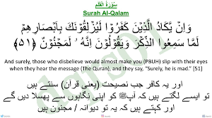 Asbabun nuzul surah alqur'an 2. Daily Quran Reminders On Twitter Ø³ Ù Ø± Ø© Ø§Ù Ù Ù Ù Surah Al Qalam Verse 51 52 Dqrs01