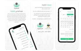 تحميل التطبيق عبر الايفون و الاندرويد ÙƒÙ„ Ù…Ø§ ØªØ±ÙŠØ¯ Ù…Ø¹Ø±ÙØªÙ‡ Ø¹Ù† ØªØ·Ø¨ÙŠÙ‚ Ø§Ø¹ØªÙ…Ø±Ù†Ø§ ÙˆÙƒÙŠÙÙŠØ© ØªØ­Ù…ÙŠÙ„Ù‡ Ø§Ù„ØªÙ‚Ù†ÙŠØ© Ø¹Ø§Ù„Ù… Ø°ÙƒÙŠ Ø§Ù„Ø¨ÙŠØ§Ù†