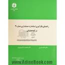 Image result for ‫کتاب راهنمای بکارگیری استاندارد حسابداری شماره۱۱ (pdf+ppt)‬‎