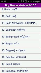 Here, we are providing a name directory that contains the latest 511 numbers of unique hindu boy name starting with c. Telugu Baby Names Pillala Perlu For Android Apk Download