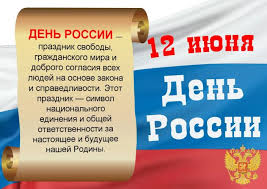 В этот торжественный день каждый из нас чувствует особую гордость за нашу великую державу и. Pozdravleniya S Dnem Rossii 12 Iyunya Krasivye I Prikolnye