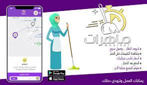 عاملة منزلية بالساعة app google play app store