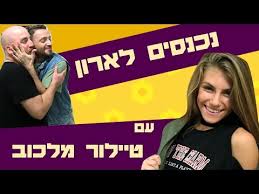 מלכוב הוציאה לאור את הזוגיות שלה עם הזמר, בדיוק שבוע אחרי שהחלימה מהקורונה והדביקה את דנינו. ×œ××•×Ÿ ×™×•××' × ×›× ×¡×™× ×œ××¨×•×Ÿ ×©×œ ×˜×™×™×œ×•×¨ ×ž×œ×›×•×' Ø¯ÛŒØ¯Ø¦Ùˆ Dideo