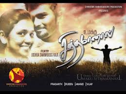 See more of tamil christian movies on facebook. Umaku Sithamanaal Tamil Christian Short Film For Youths Hd Youtube