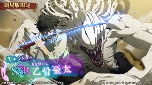 呪術廻戦 ファントムパレード（ファンパレ） 』公式 on X: 【劇場版 呪術廻戦 0ガチャ -第2弾-】 ◇SSRキャラクター 「[力を貸して] 乙骨憂太」 開催期間： 〜202413(水)14:59まで 呪術廻戦ファントムパレード ファンパレ  t.coPmJ1guBs0j  X