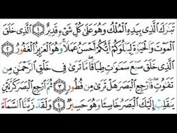 Meliputi amalan penghalang siksa kubur, surah penerang kubur, amalan penyelamat siksa kubur, sholawat alam kubur. Surah Al Mulk Penghindar Siksa Kubur Youtube