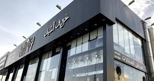 مطعم خروف الشيف المنيو وارقام التواصل لجميع الفروع