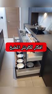 ‫افكار مبتكرة لكاونتر المطبخ لتعزيز المساحة | TikTok‬‎