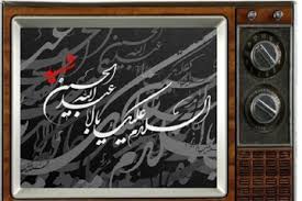 محرم در قاب تلویزیون؛ از تعزیه و هیئت تا درام‌های اجتماعی