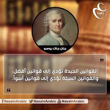 جان جاك روسو تعديل الصورة عمار الكنعان للمزيد Https Www Facebook Com Nasainarabic Movie Posters Wisdom Lyrics